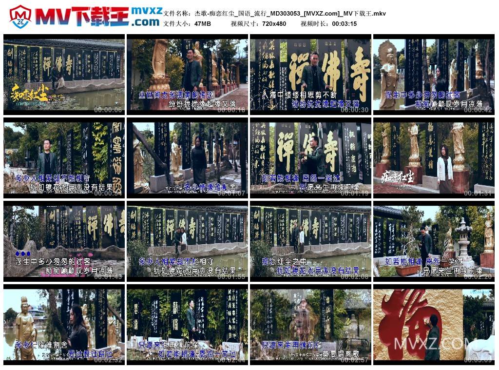 杰歌-痴恋红尘_国语_流行_MD303053